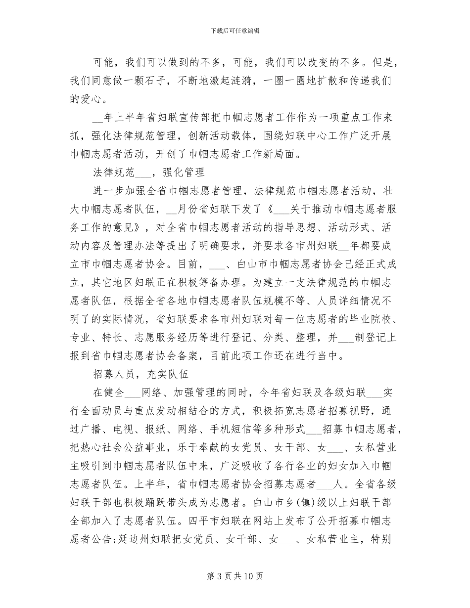 2024年最新巾帼志愿者活动总结_第3页