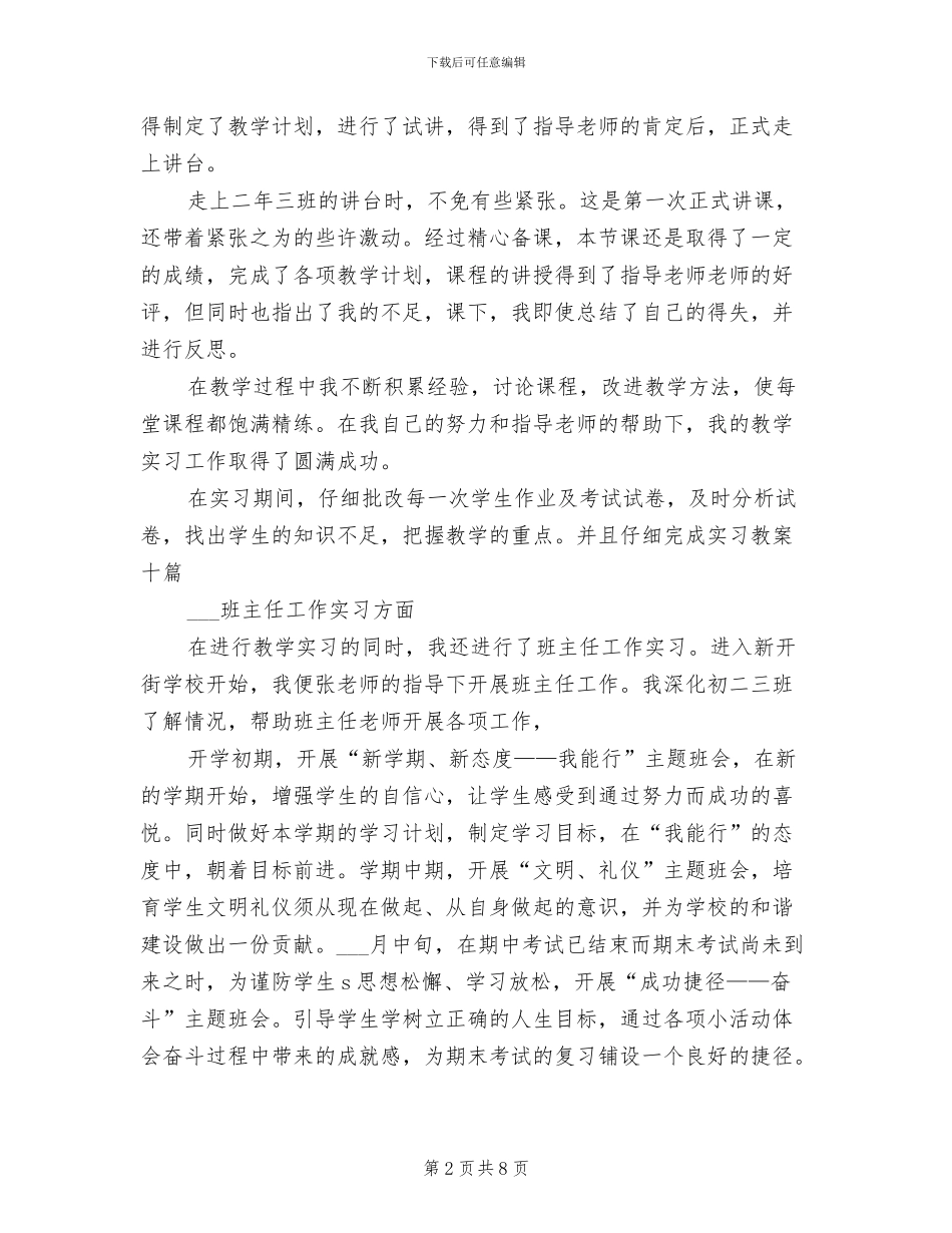 2024年最新师范生实习总结_第2页