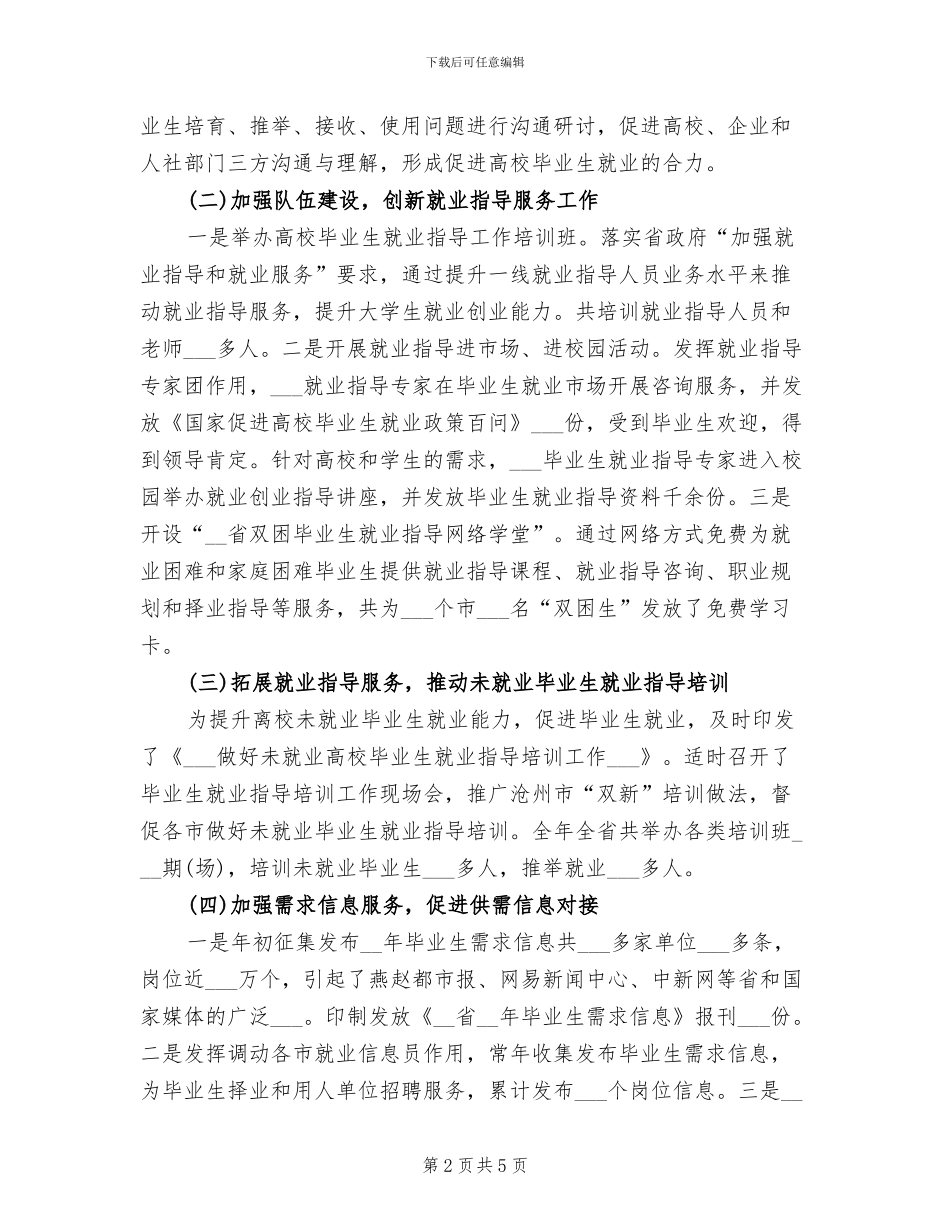 2024年最新就业指导年度办工作总结_第2页