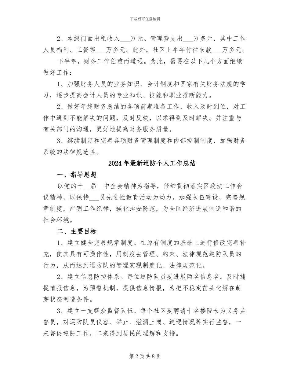 2024年最新居委会财务年终工作总结_第2页