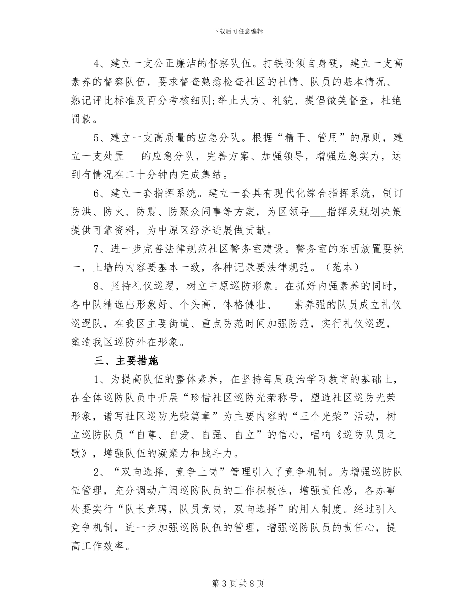 2024年最新居委会财务年终工作总结_第3页