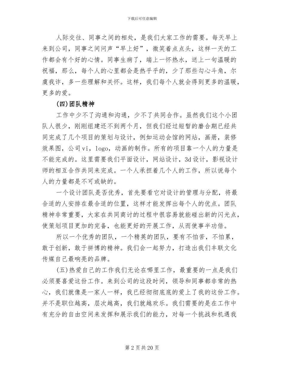 2024年最新平面设计师年终工作总结精选_第2页