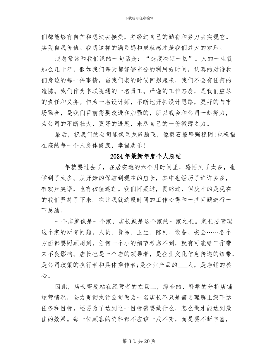 2024年最新平面设计师年终工作总结精选_第3页