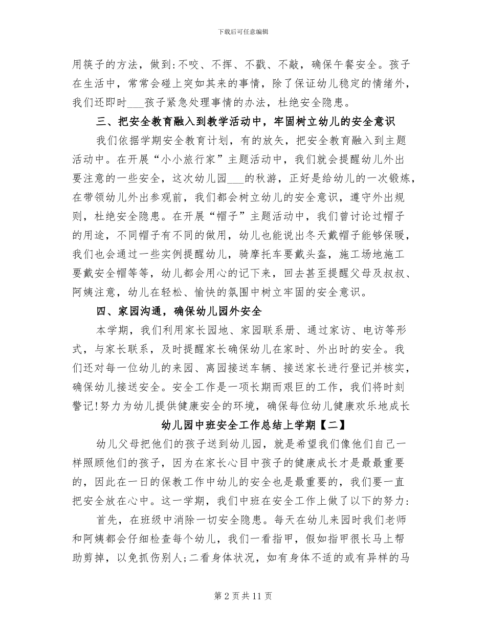 2024年最新幼儿园中班安全工作总结上学期_第2页