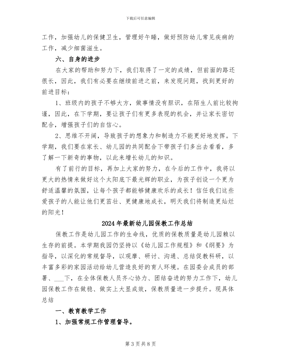 2024年最新幼儿园中班教师个人工作总结_第3页