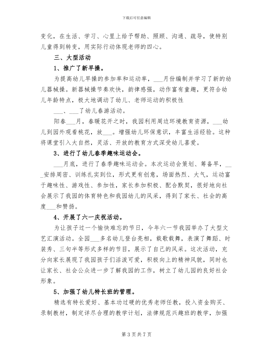2024年最新幼儿园保教工作总结_第3页