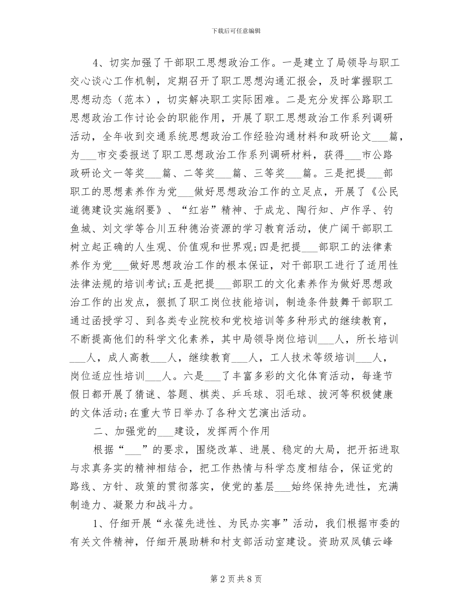 2024年最新市交通局委员会年终工作总结_第2页