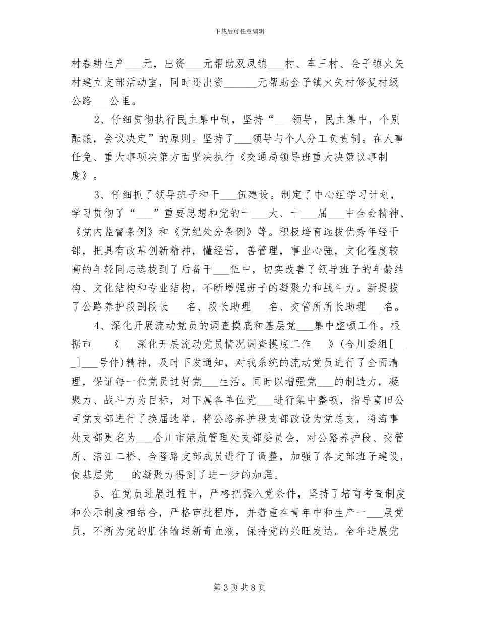 2024年最新市交通局委员会年终工作总结_第3页