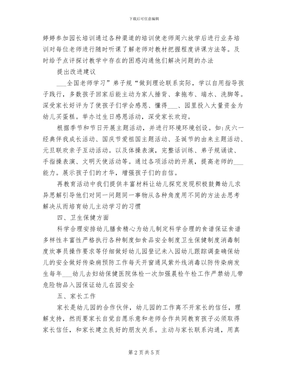 2024年最新幼儿园园务工作总结_第2页