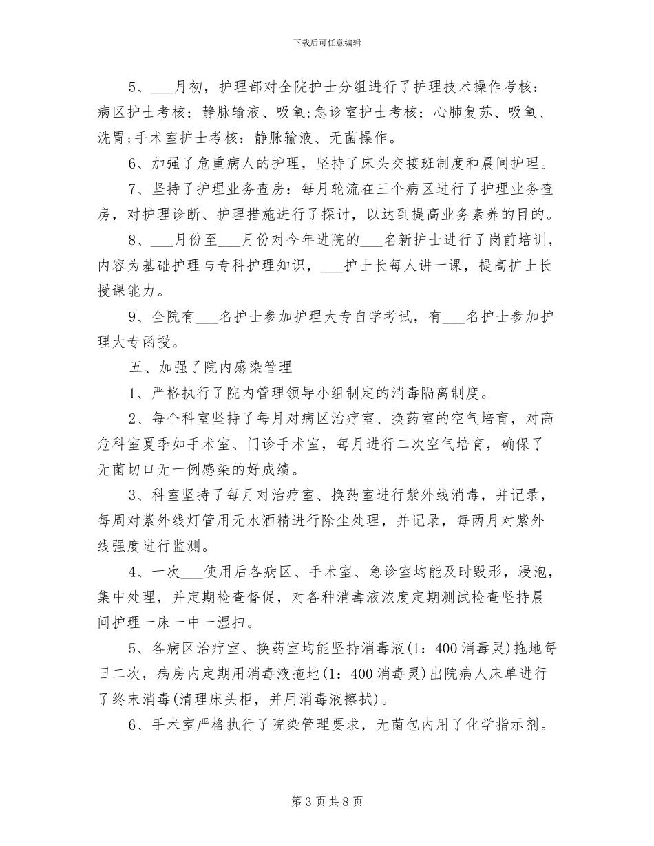 2024年最新年度病房护士长工作总结_第3页