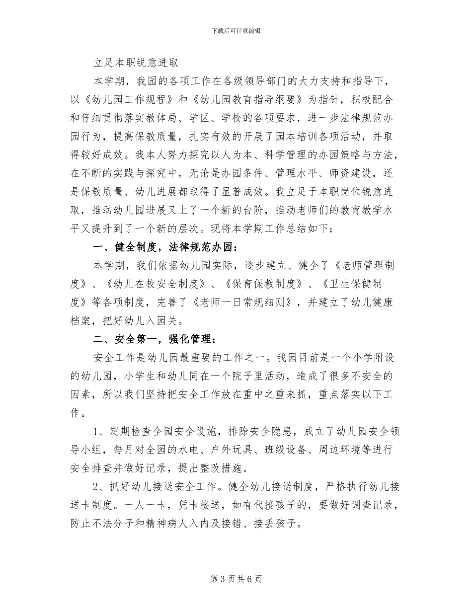 2024年最新幼儿园大班上学期教学工作总结_第3页