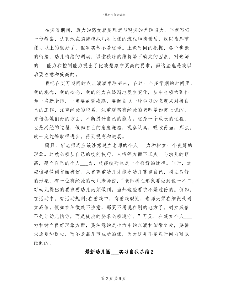 2024年最新幼儿园实习生实习自我总结_第2页