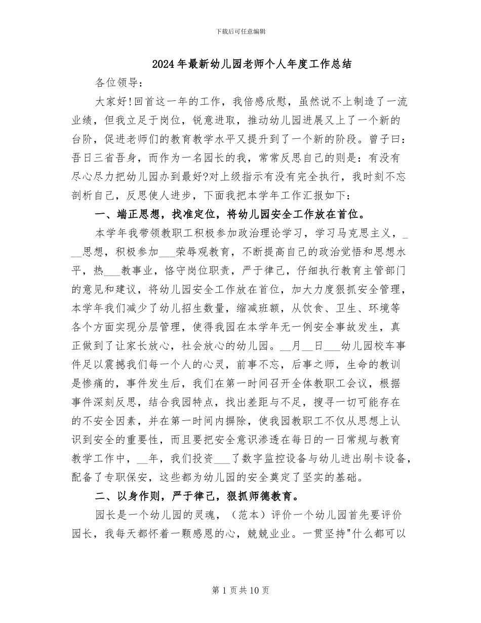 2024年最新幼儿园教师个人年度工作总结_第1页