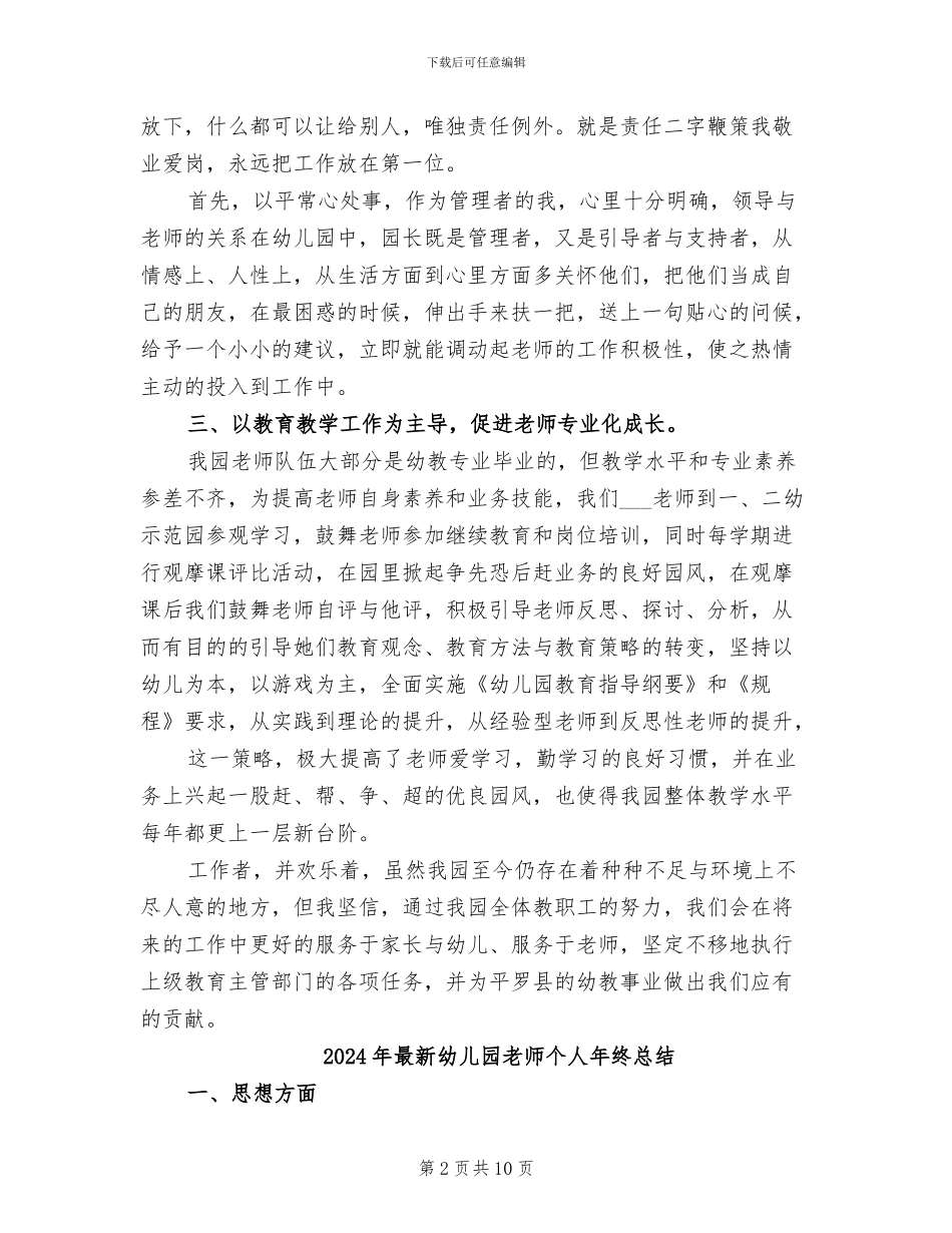 2024年最新幼儿园教师个人年度工作总结_第2页