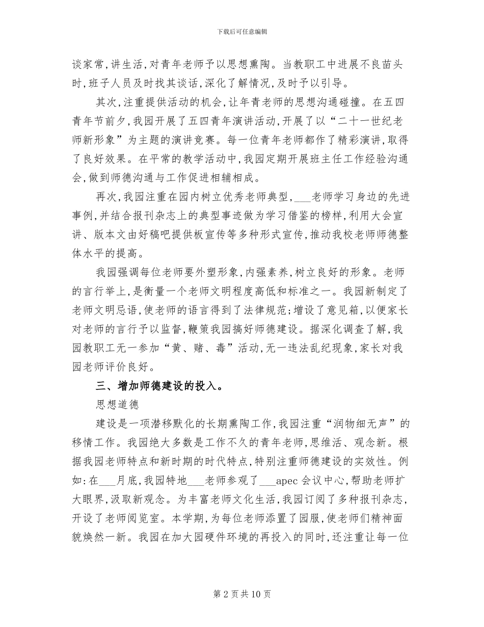 2024年最新幼儿园教师师德总结_第2页