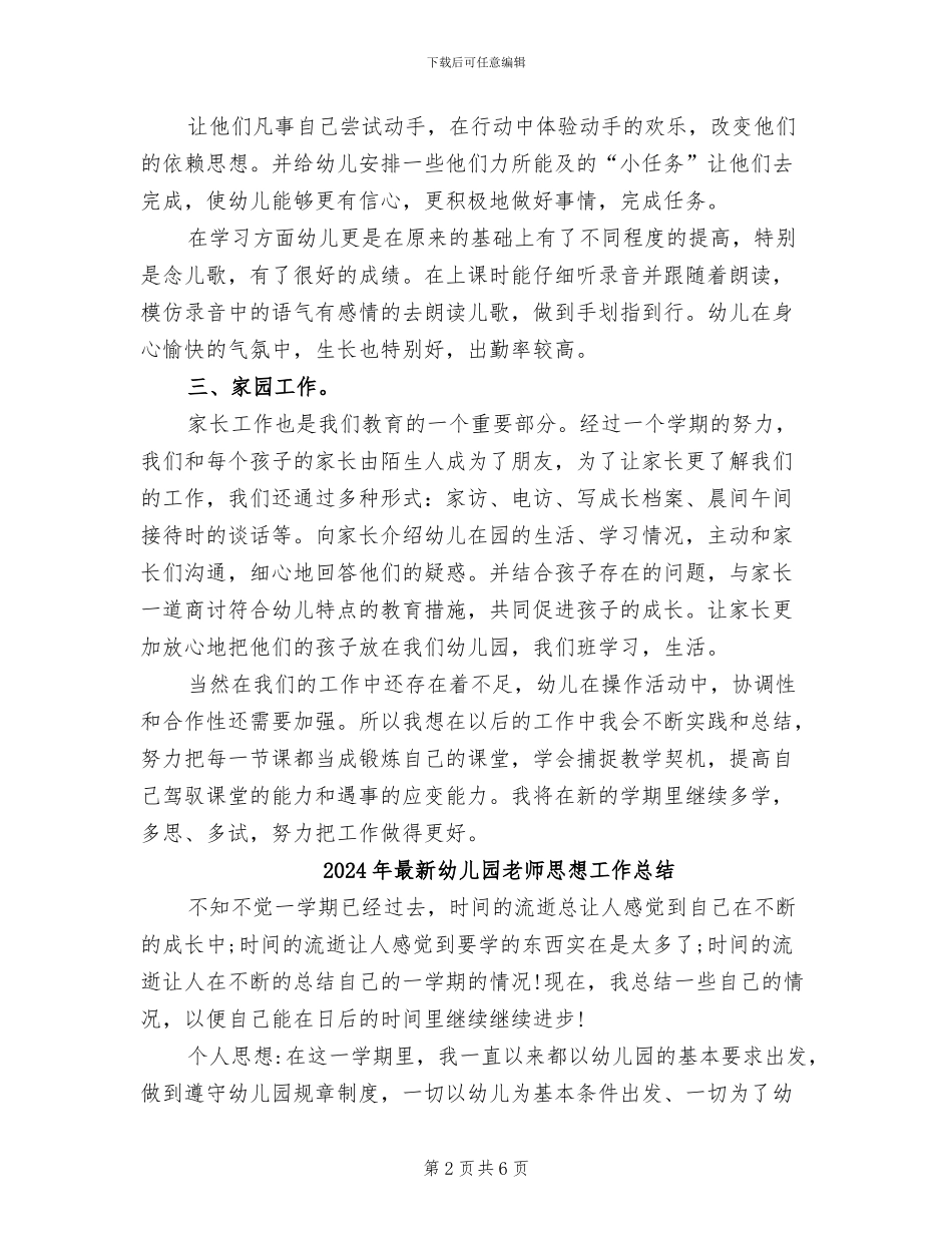 2024年最新幼儿园教师年终个人工作总结_第2页