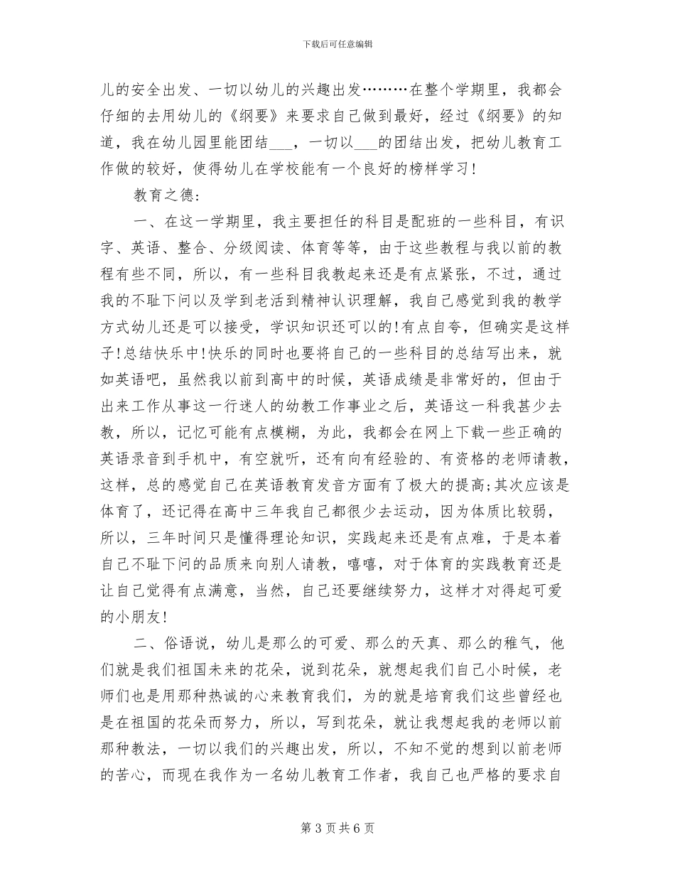2024年最新幼儿园教师年终个人工作总结_第3页