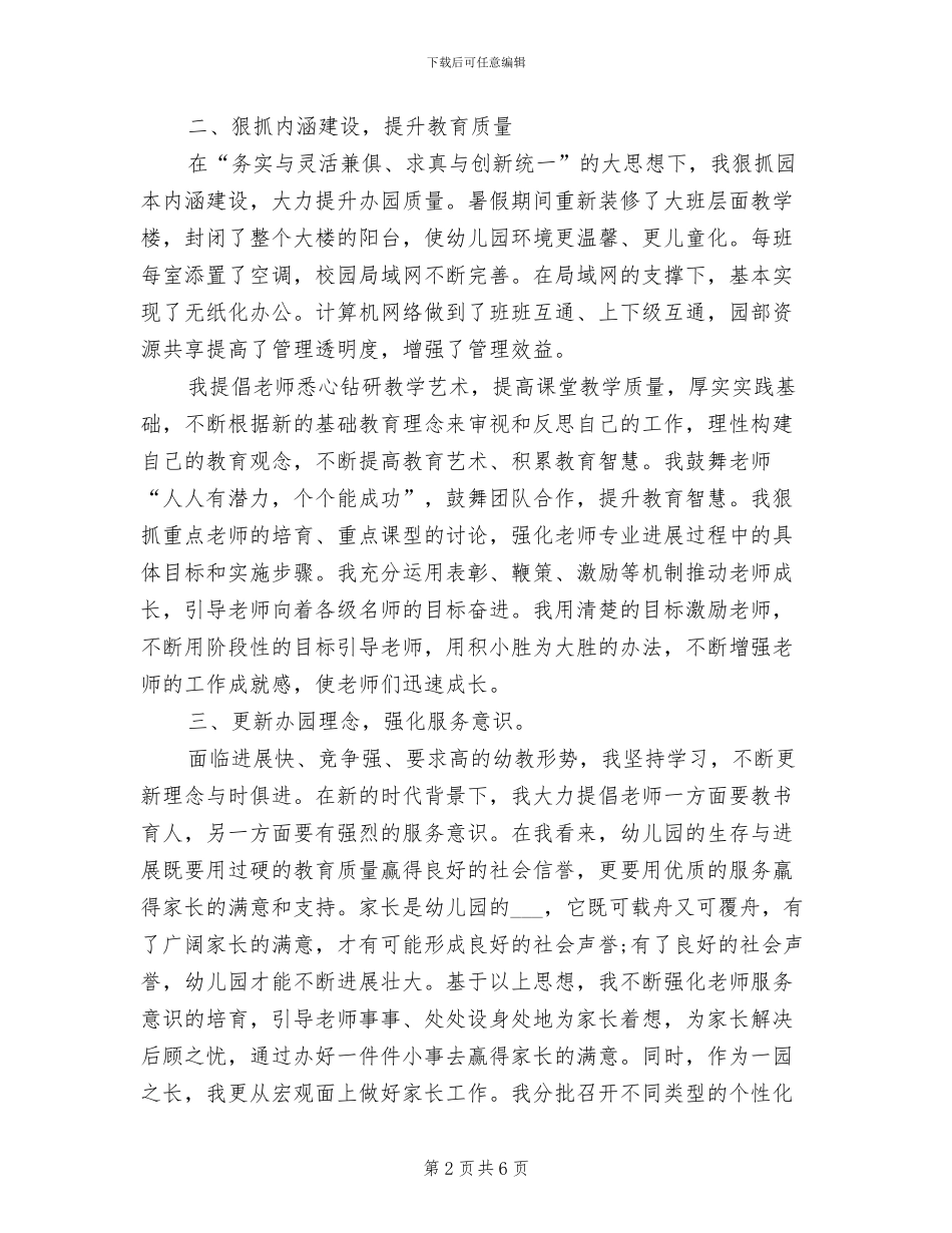 2024年最新幼儿园长工作总结_第2页