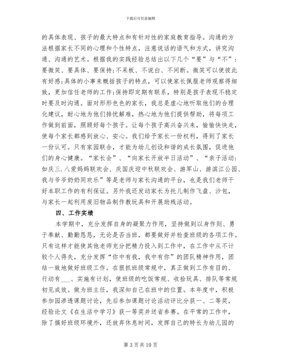 2024年最新幼儿园教师评优工作总结_第3页