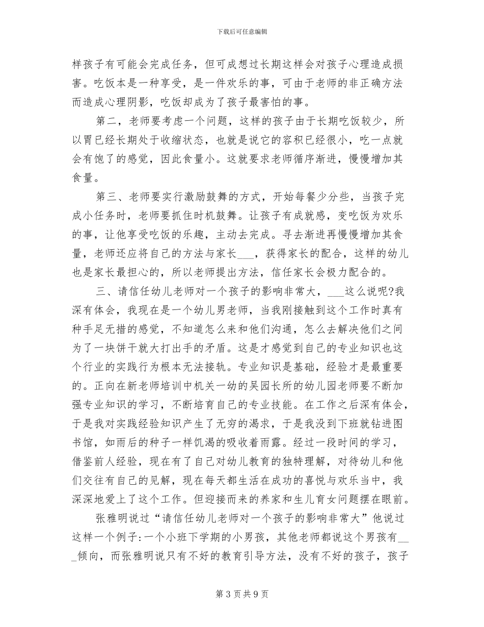 2024年最新幼儿教师培训总结_第3页