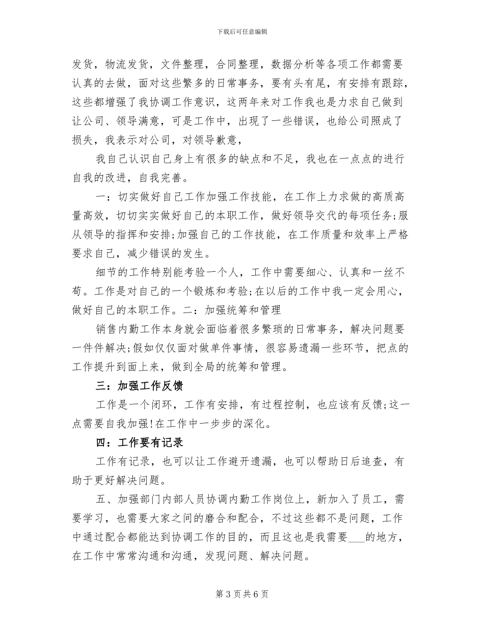 2024年最新幼师个人总结与自我评价范文_第3页