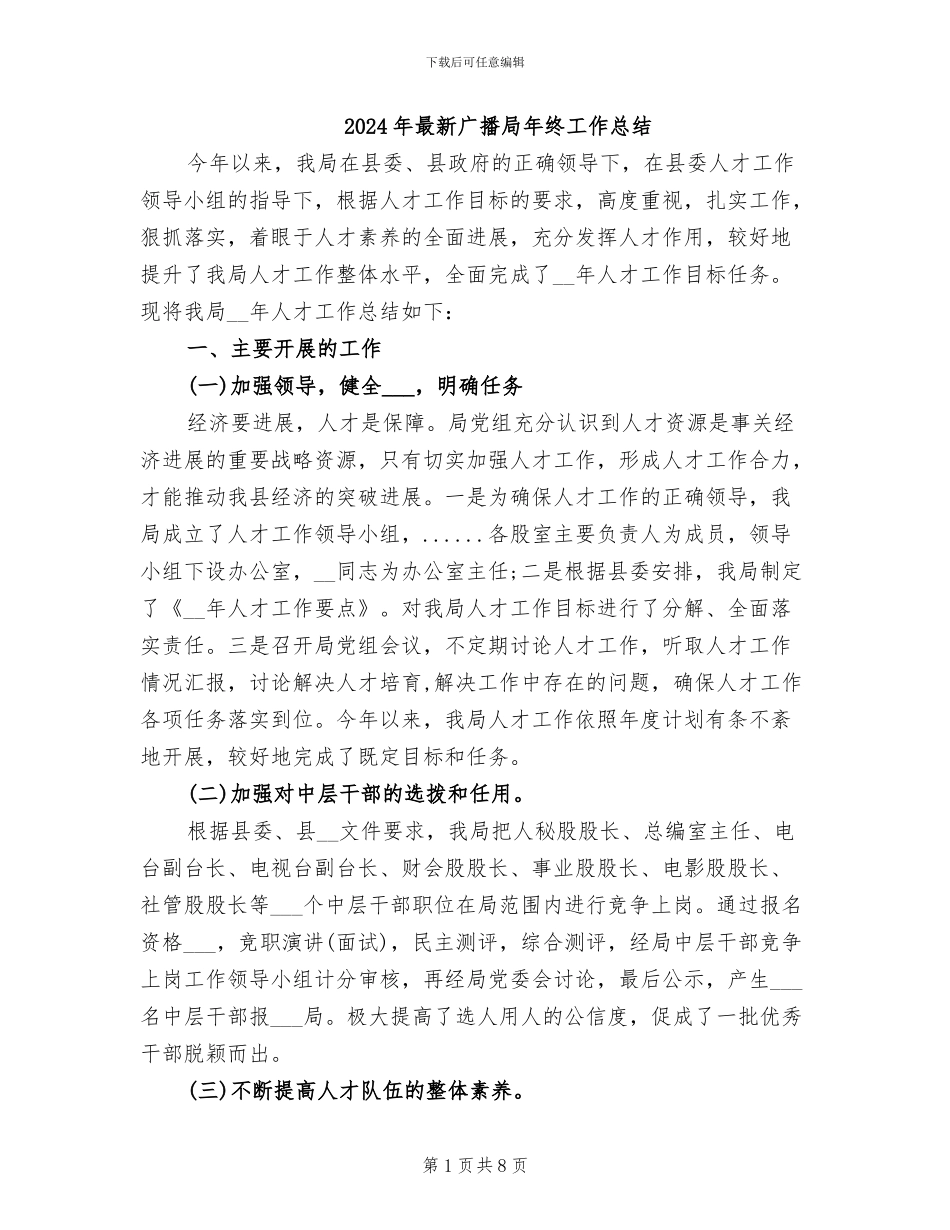 2024年最新广播局年终工作总结_第1页