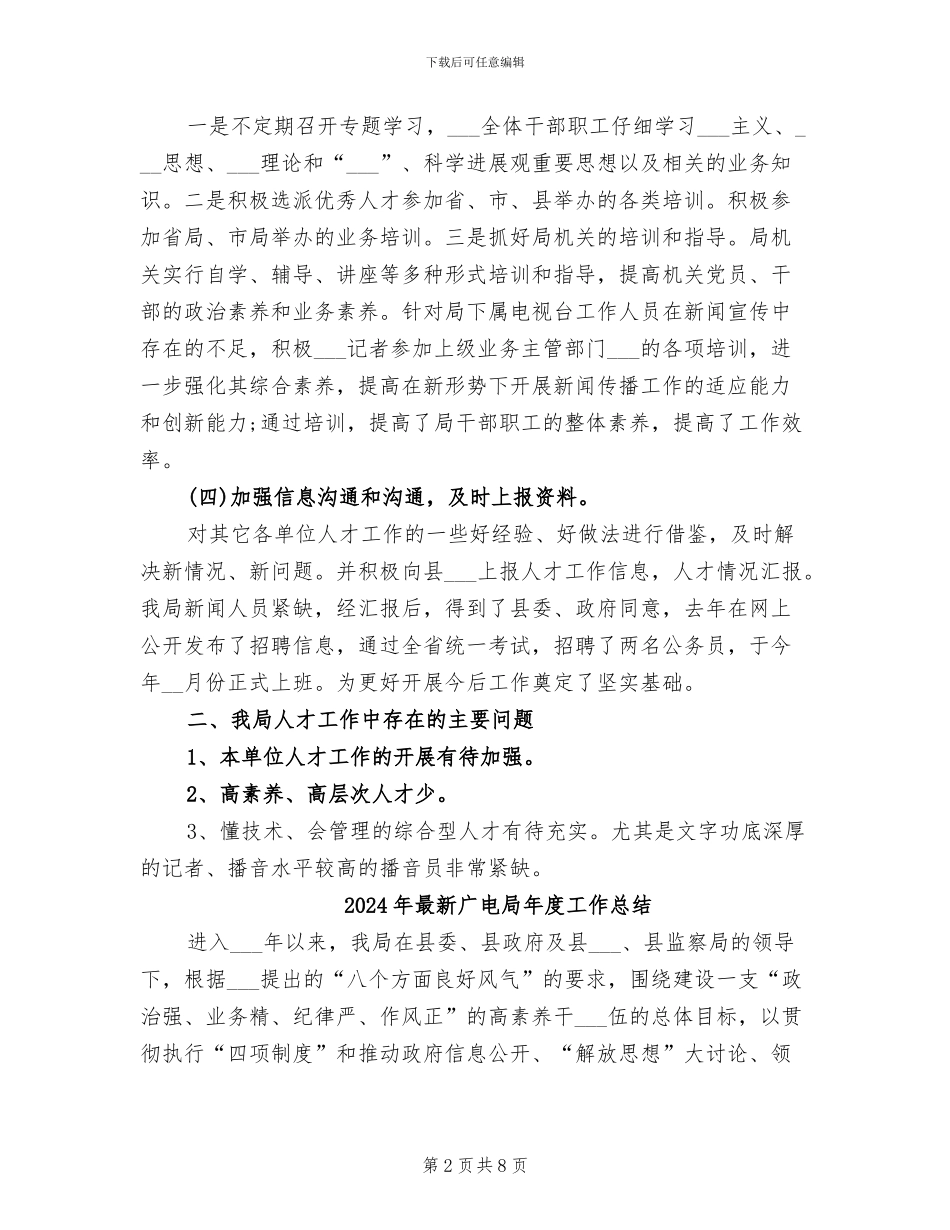 2024年最新广播局年终工作总结_第2页