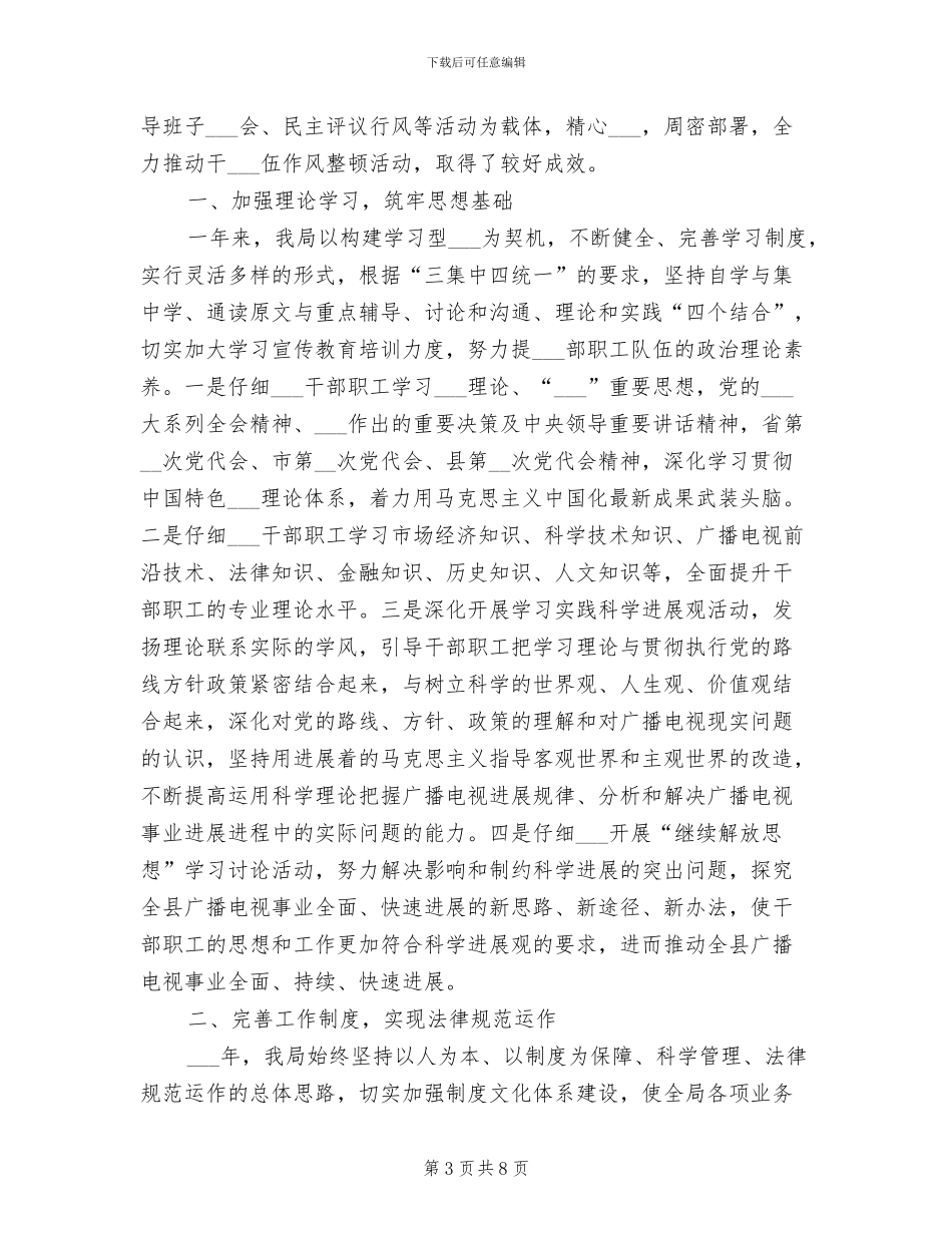 2024年最新广播局年终工作总结_第3页