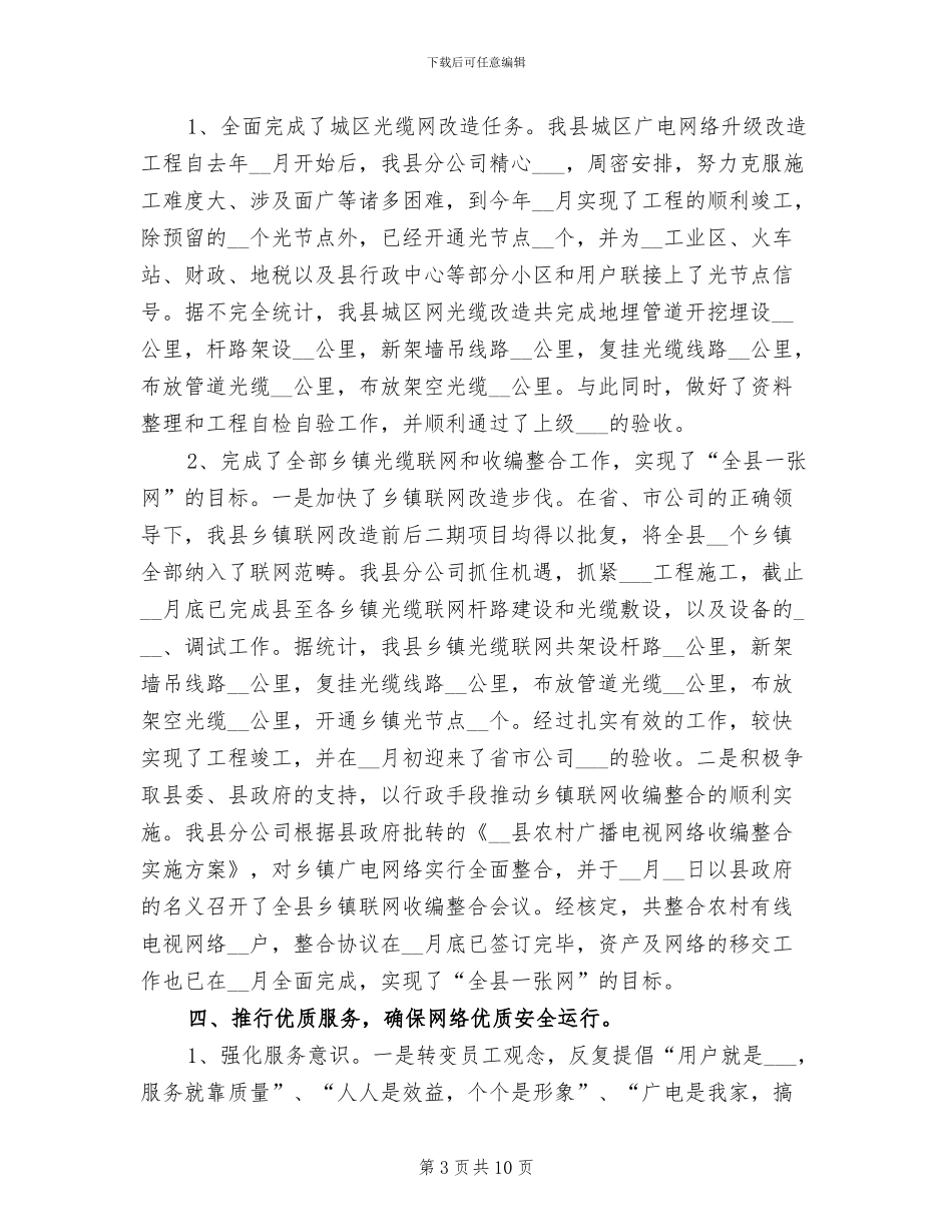 2024年最新广电网络分公司年度工作总结_第3页