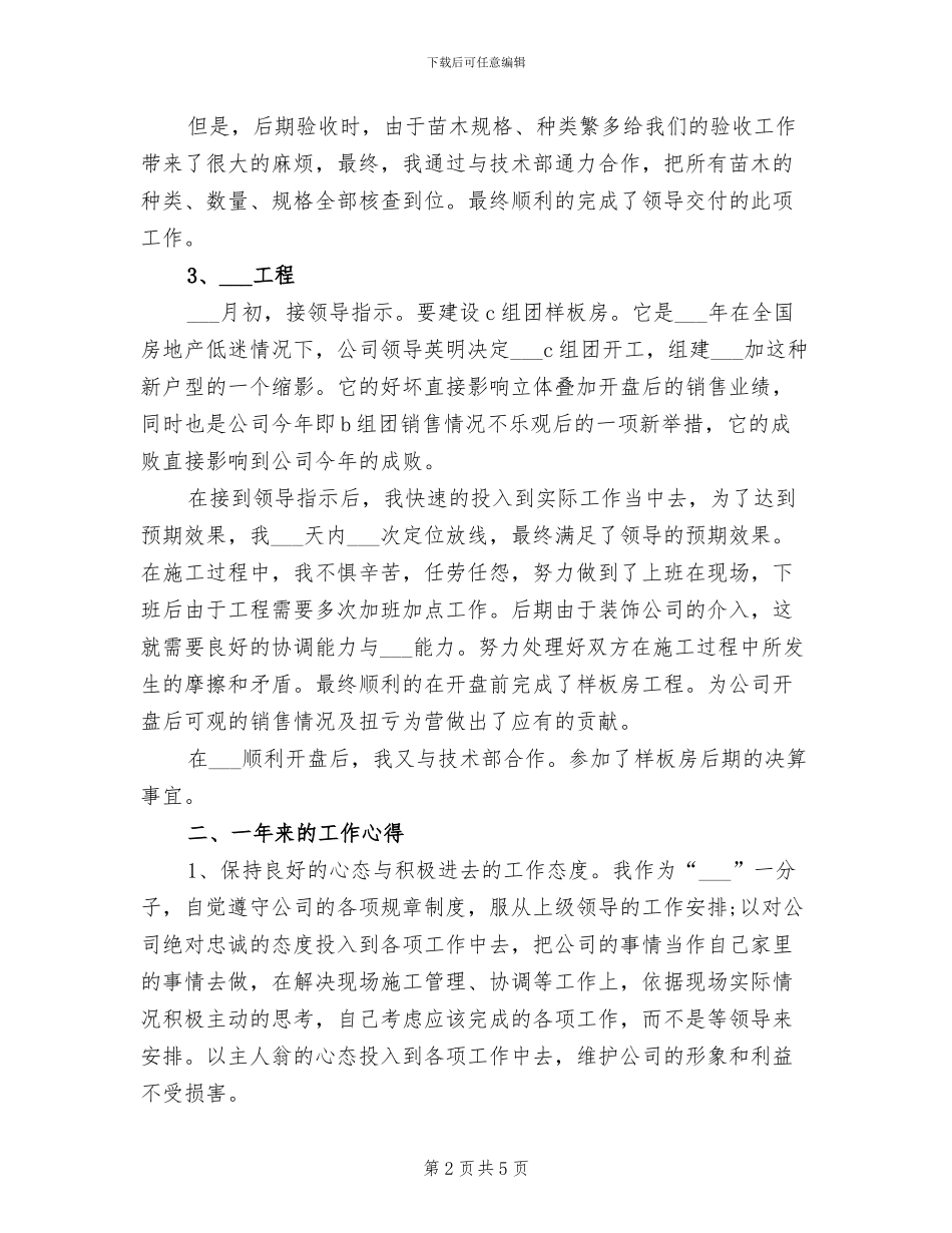 2024年最新建筑工程师年终工作总结_第2页