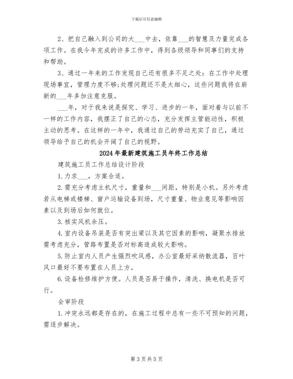 2024年最新建筑工程师年终工作总结_第3页