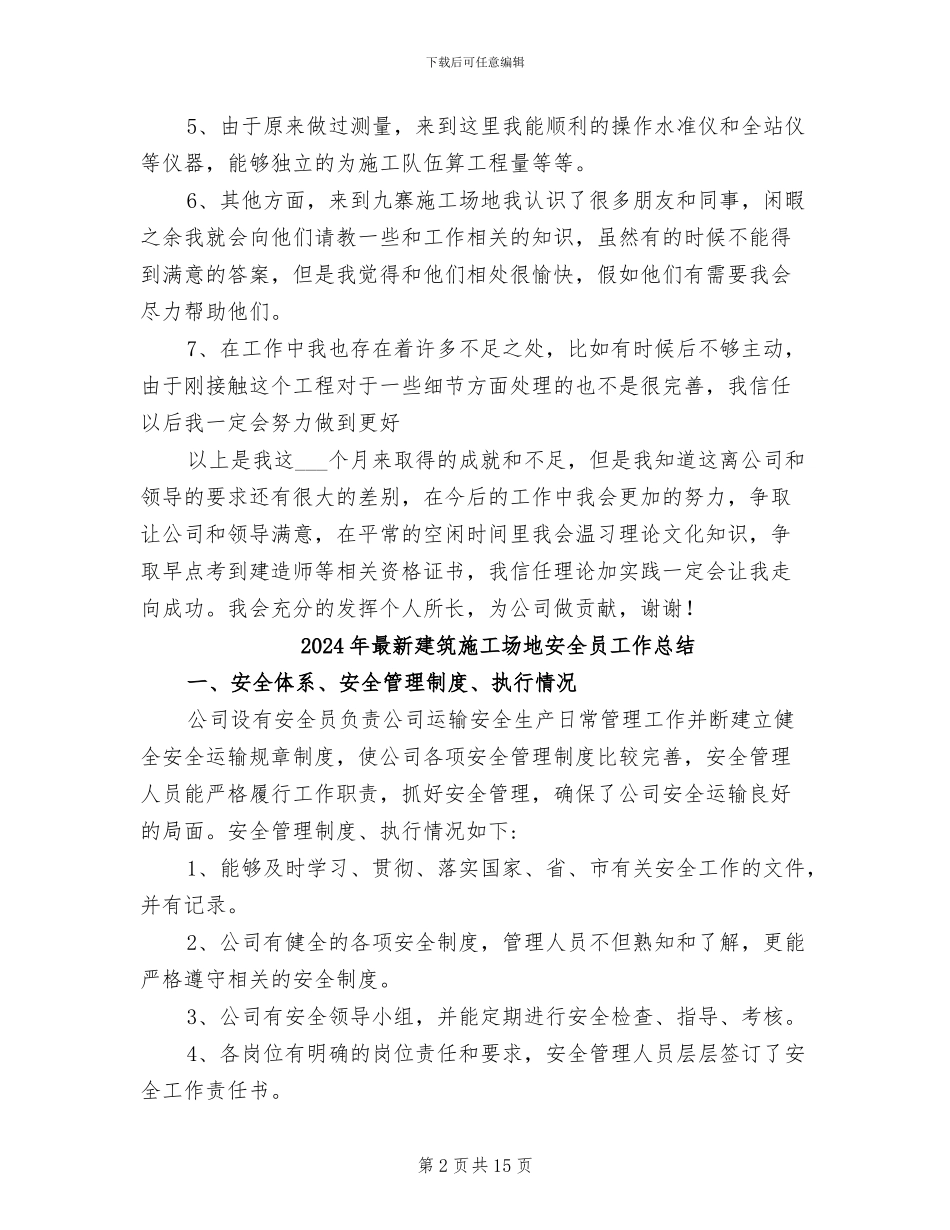 2024年最新建筑公司工程部试用期工作总结_第2页