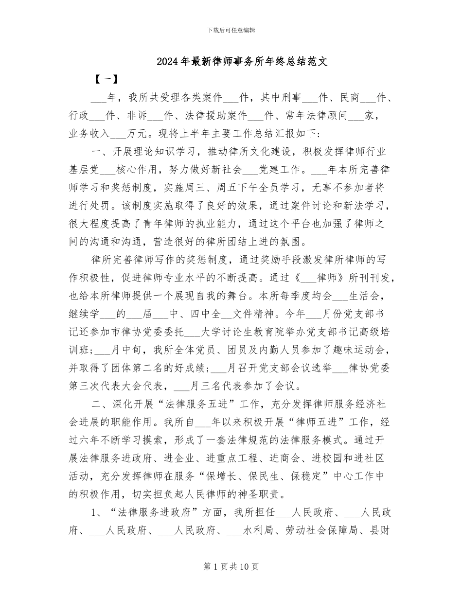 2024年最新律师事务所年终总结范文_第1页