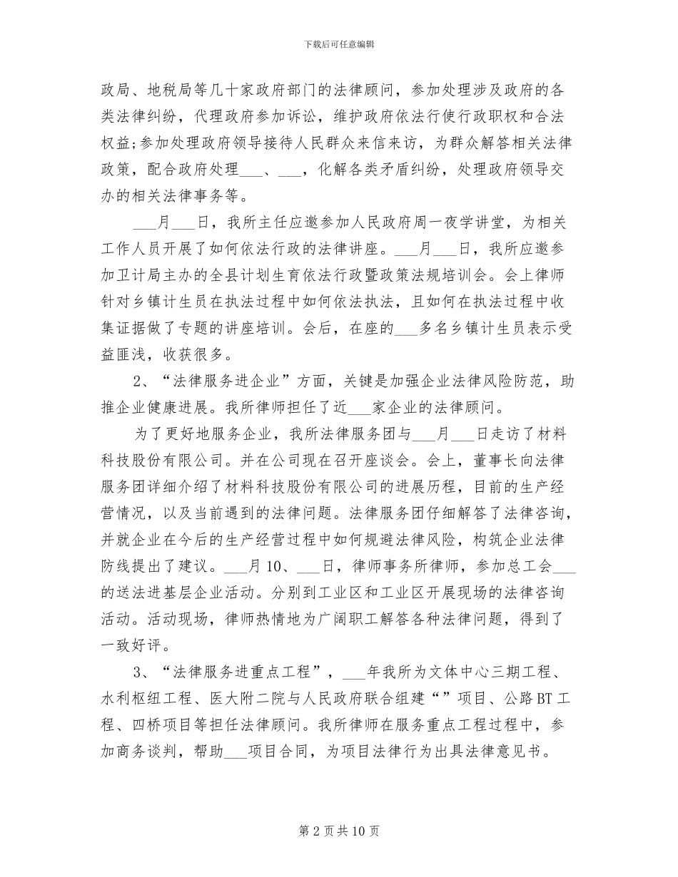 2024年最新律师事务所年终总结范文_第2页