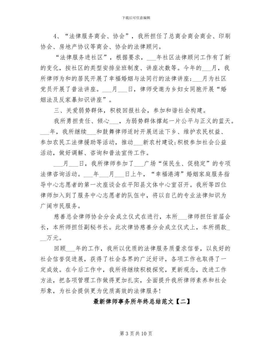 2024年最新律师事务所年终总结范文_第3页