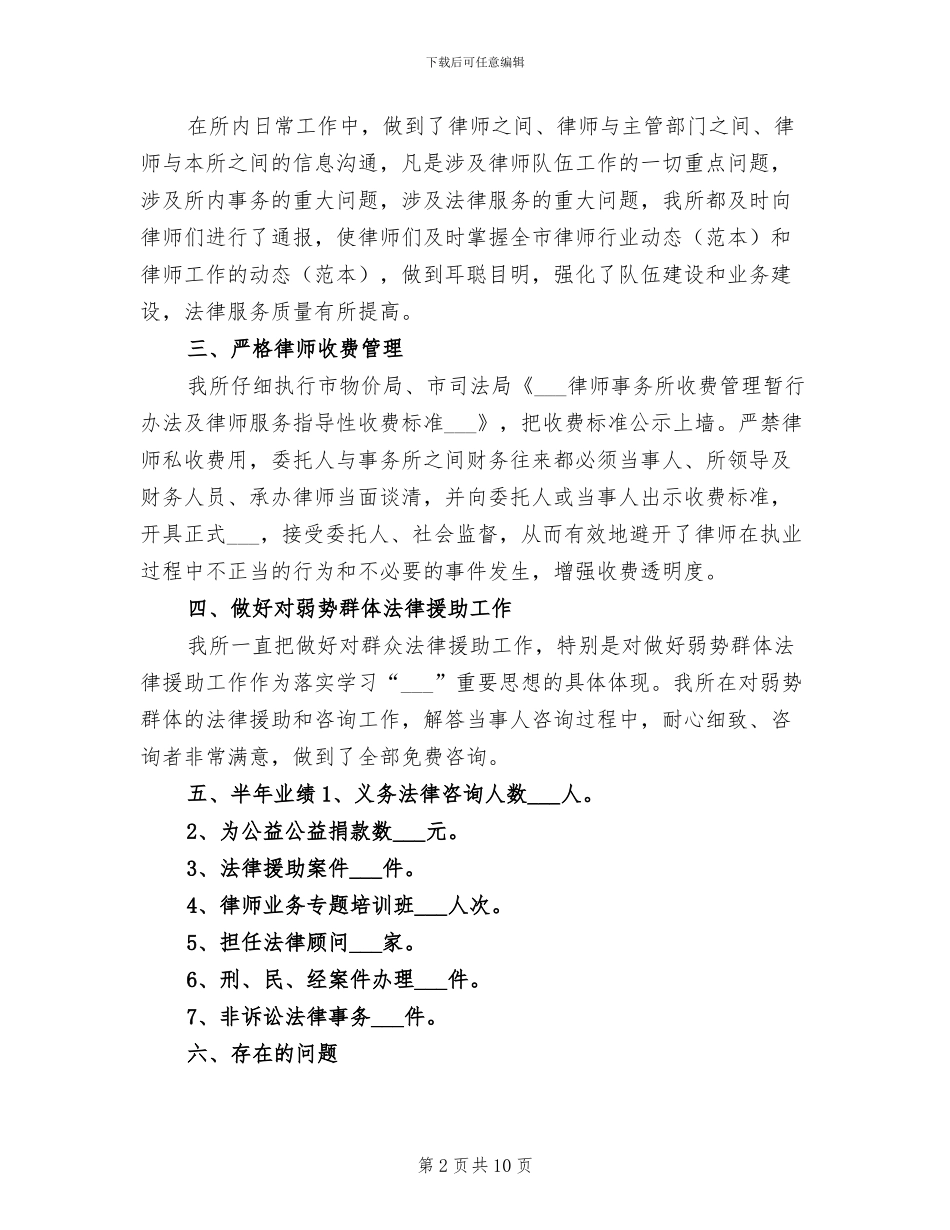2024年最新律师事务所年底个人工作总结_第2页