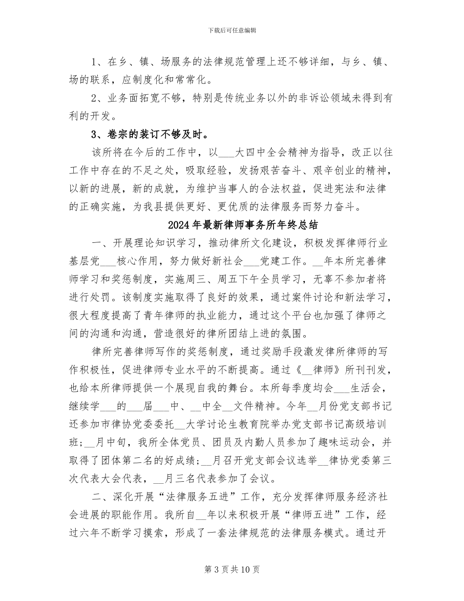 2024年最新律师事务所年底个人工作总结_第3页