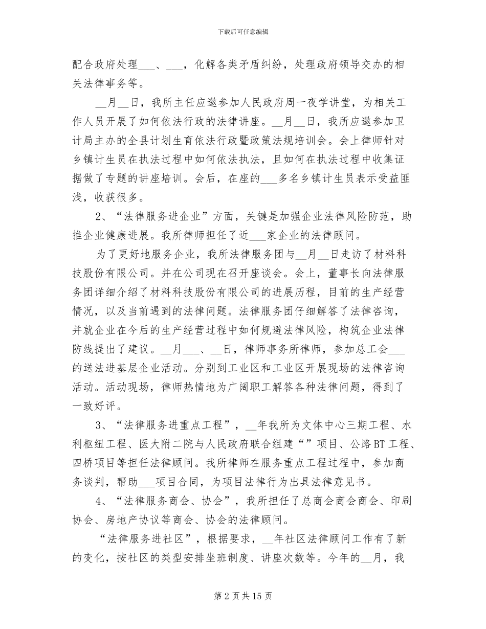 2024年最新律师事务所年终总结_第2页