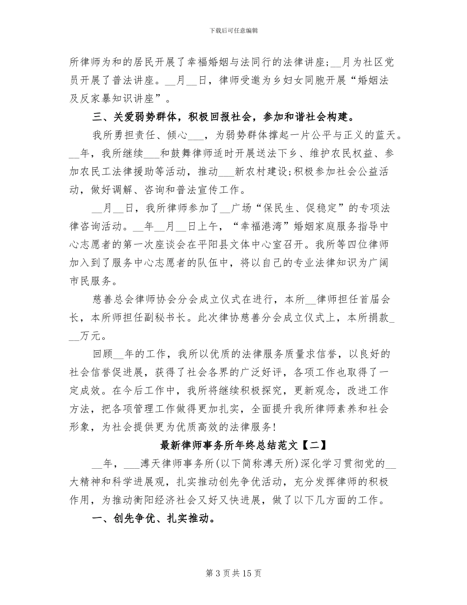 2024年最新律师事务所年终总结_第3页