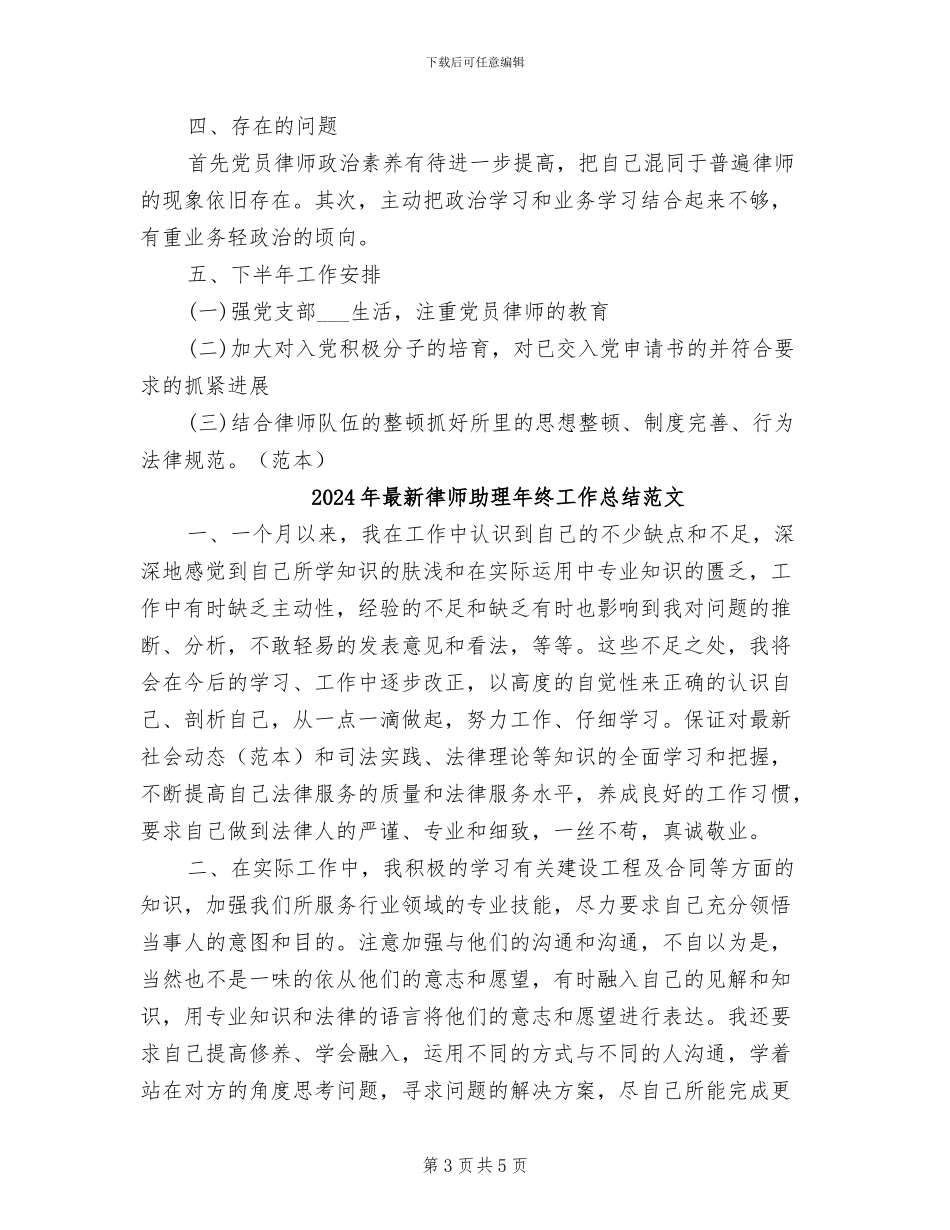 2024年最新律师助理年终工作总结_第3页