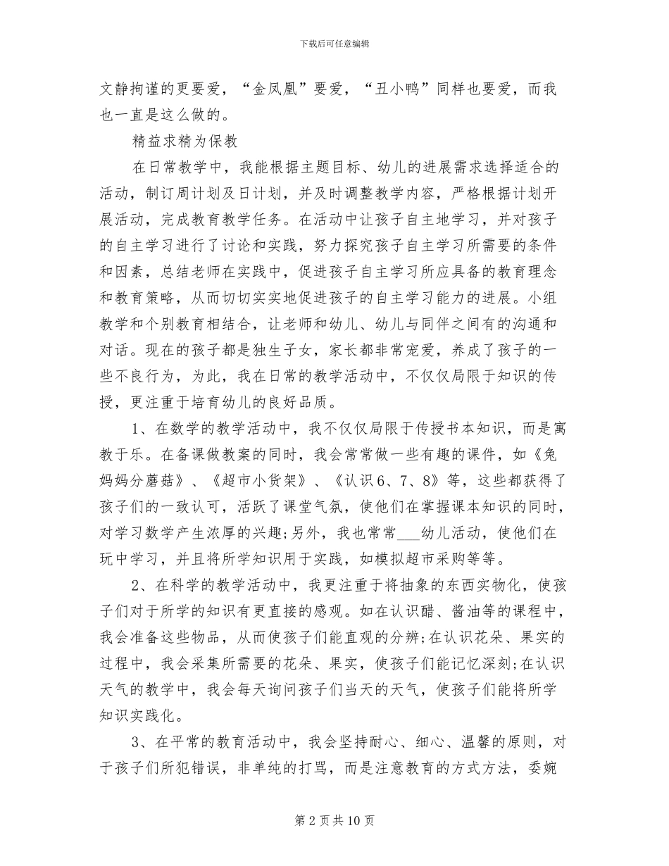 2024年最新幼儿教学总结_第2页