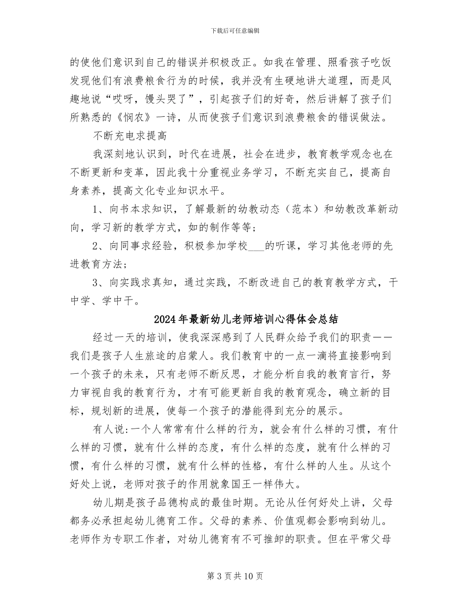 2024年最新幼儿教学总结_第3页