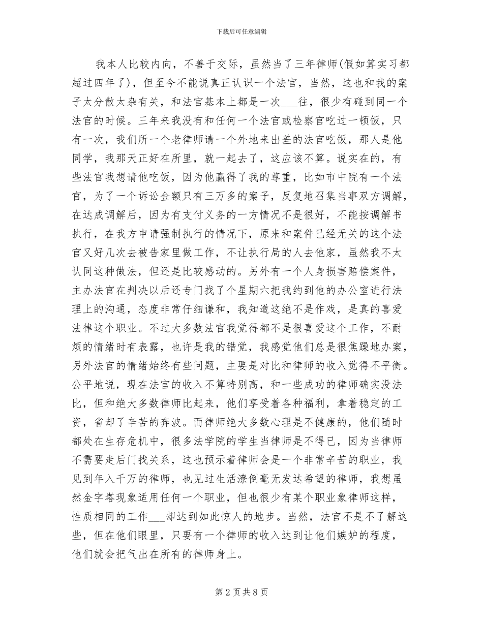 2024年最新律师工作总结精选_第2页