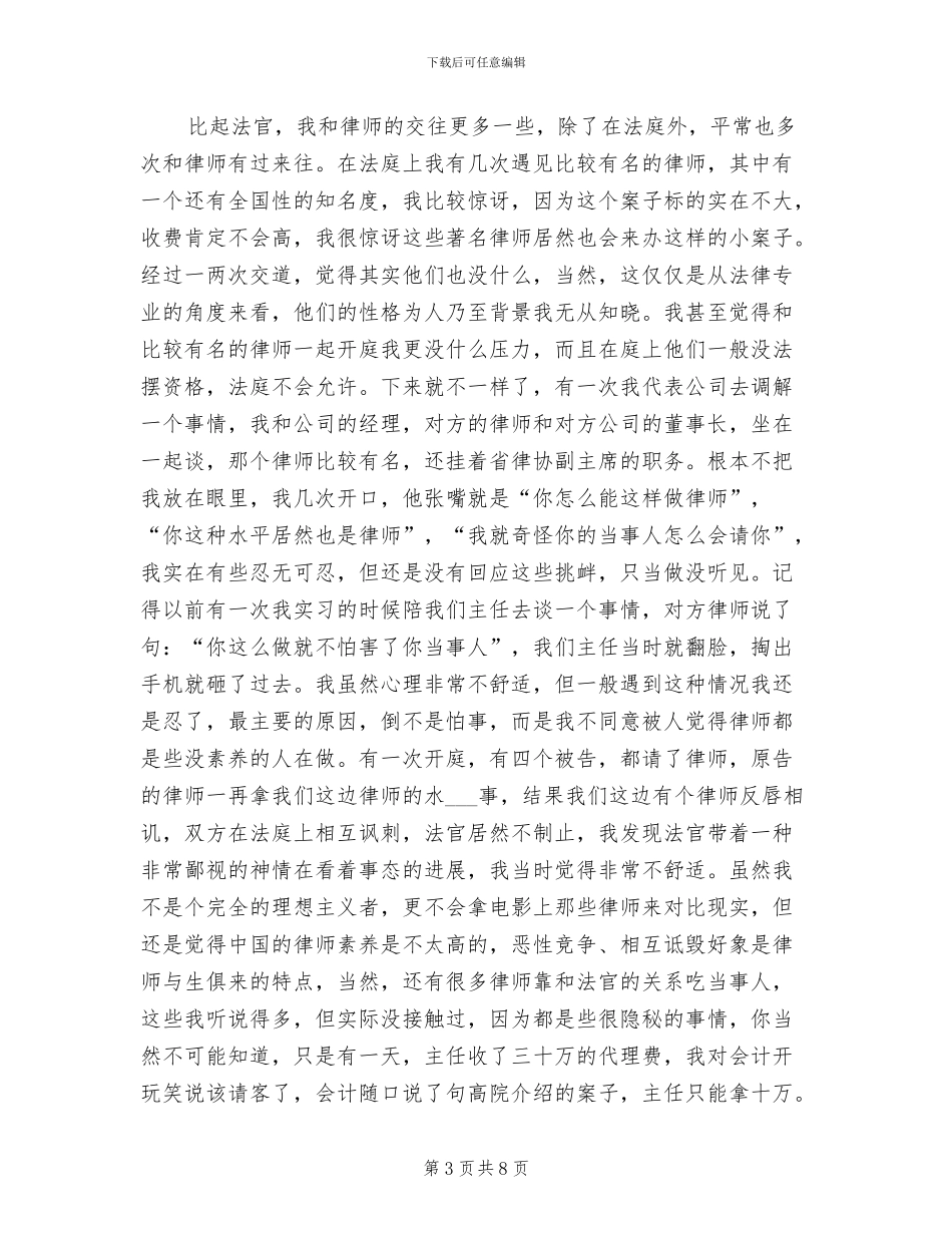 2024年最新律师工作总结精选_第3页