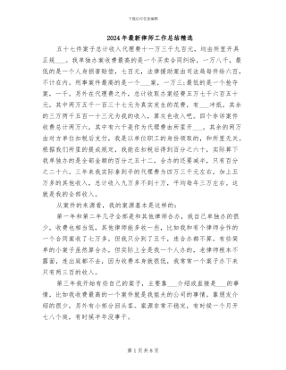 2024年最新律师工作总结精选