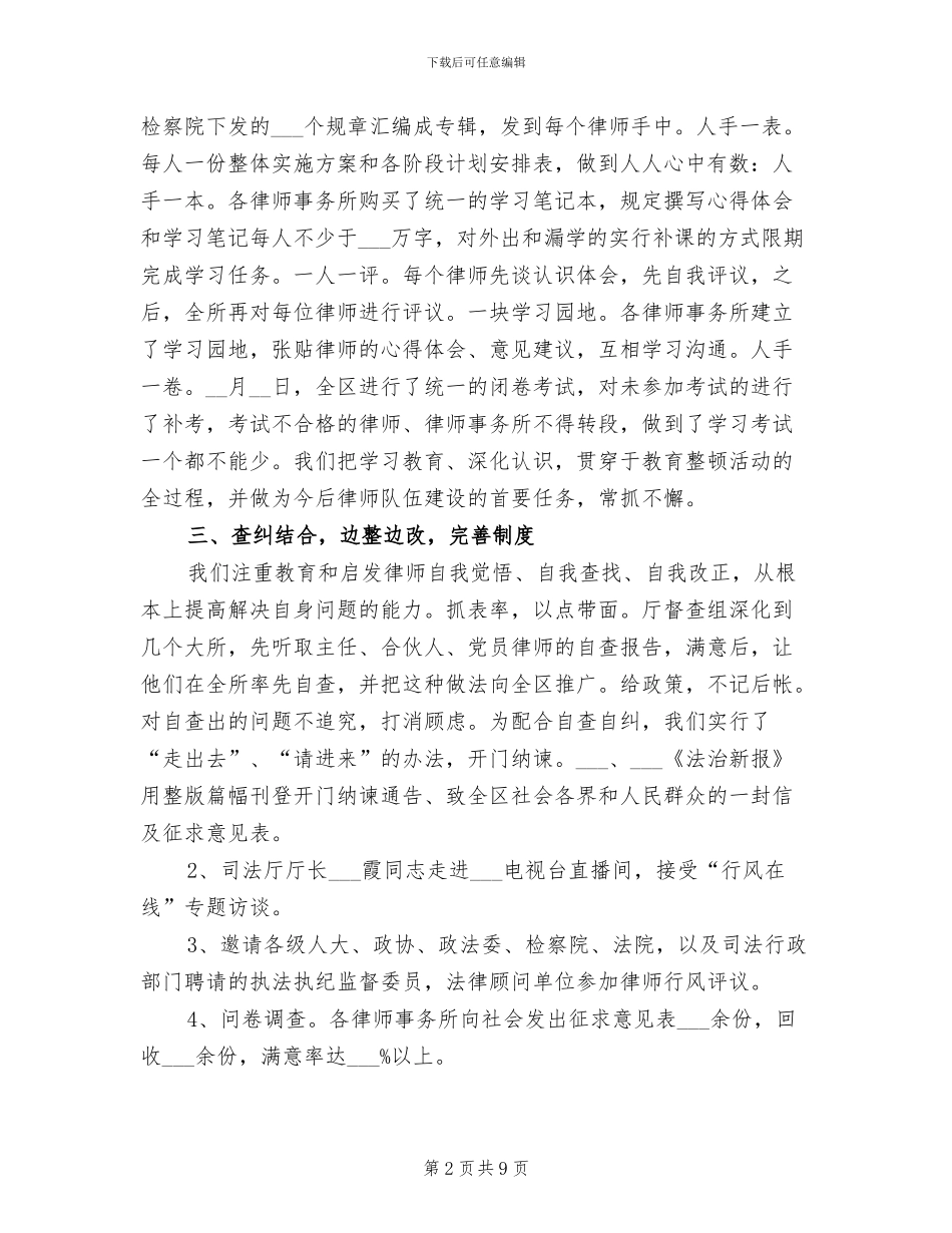 2024年最新律师工作总结_第2页