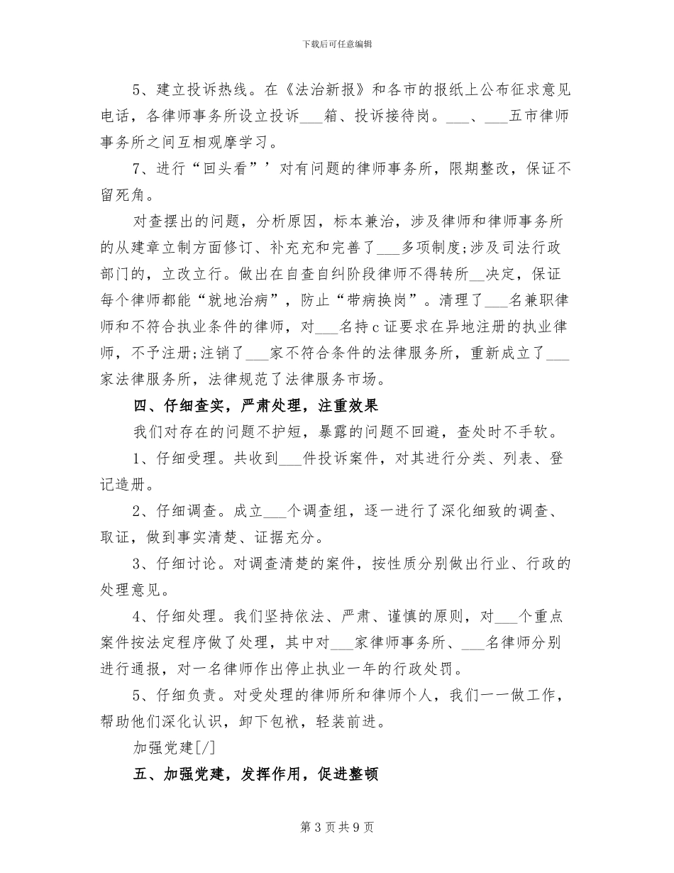 2024年最新律师工作总结_第3页