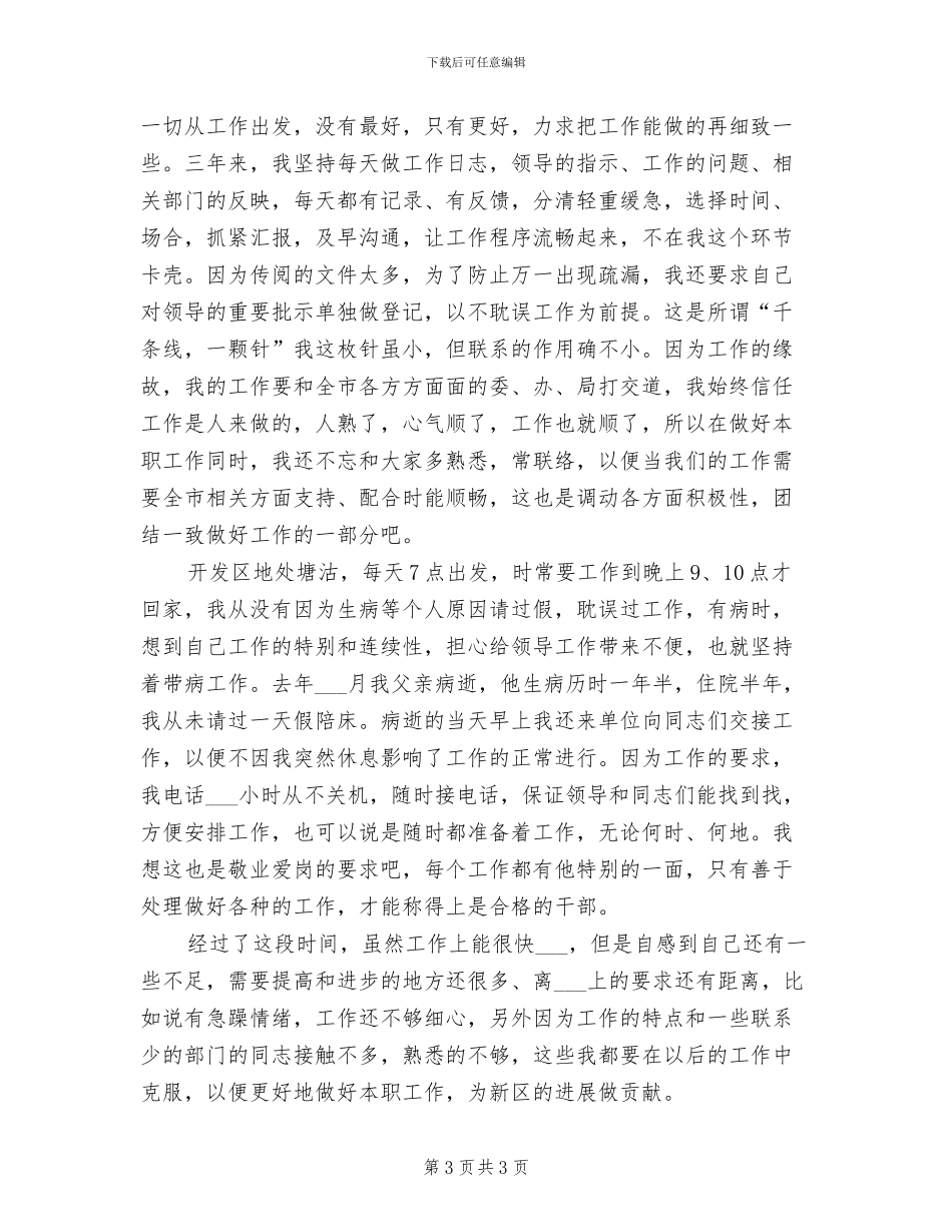 2024年最新总务后勤工作总结_第3页