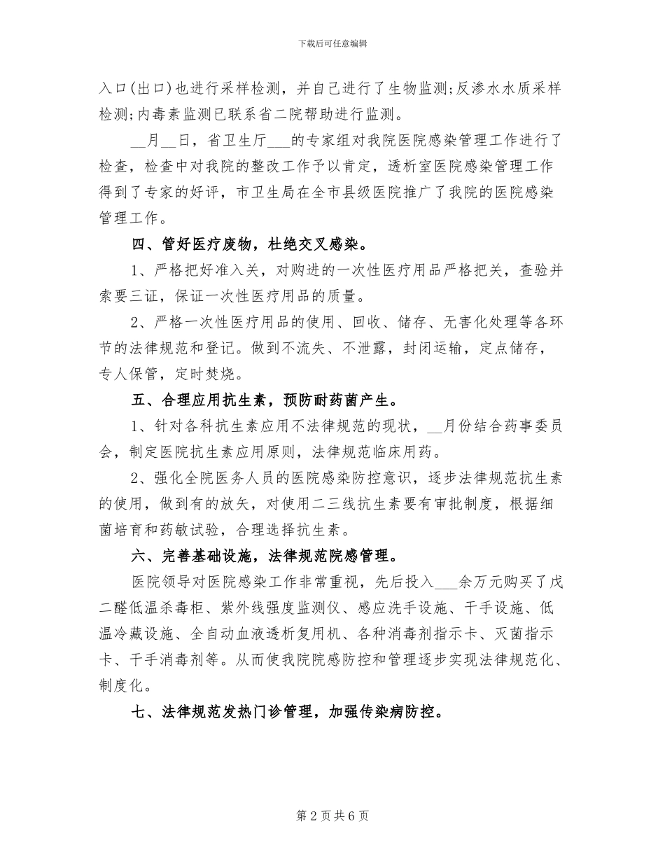 2024年最新感染科医生工作总结_第2页