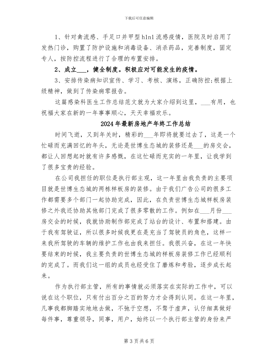 2024年最新感染科医生工作总结_第3页